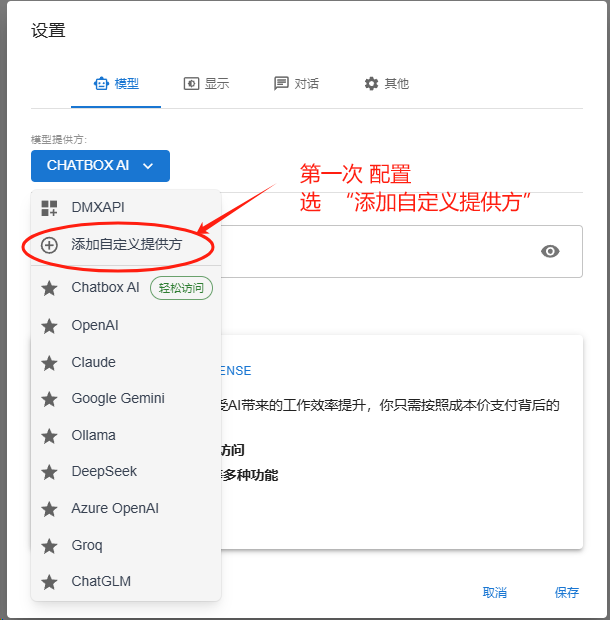 chatBox 配置概览